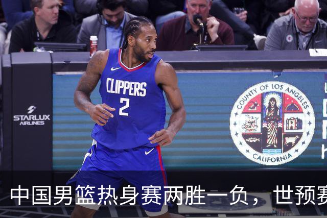 中国男篮热身赛两胜一负，世预赛九人主力阵容可能已定，庞峥麟有望入选
