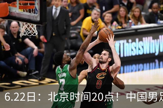 6.22日：北京时间20点！中国男足在6月19日关键比赛中2比2战平欧洲杯冠军队成功复仇
